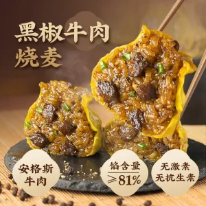 One flavor a day: Angus beef shumai, a nutritious breakfast, satay black pepper shumai, 70g/bags（4 pieces）-halal